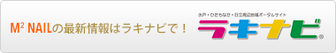 ラキナビ